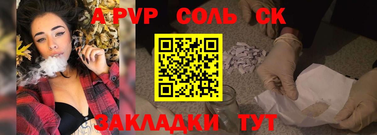 Альфа ПВП Crystall Ртищево