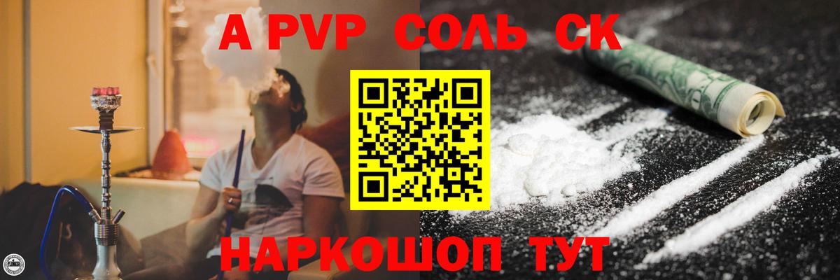 A-PVP Соль  Alpha PVP СК  APVP  Вход с VPN  Ртищево 