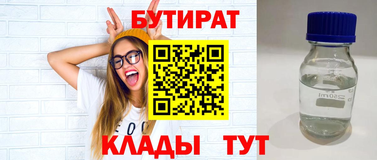Бутират жидкий экстази  БУТИРАТ  Ртищево  Вход с VPN 