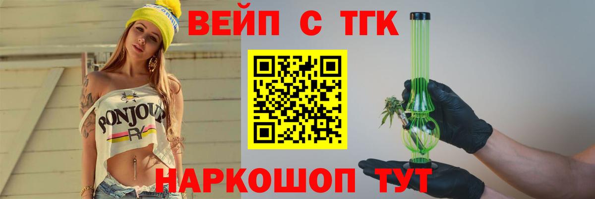 Ртищево  ТГК THC oil  Вход с VPN  Дистиллят ТГК вейп 